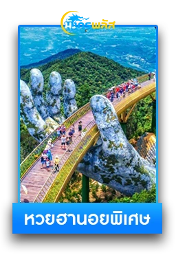 หวย2