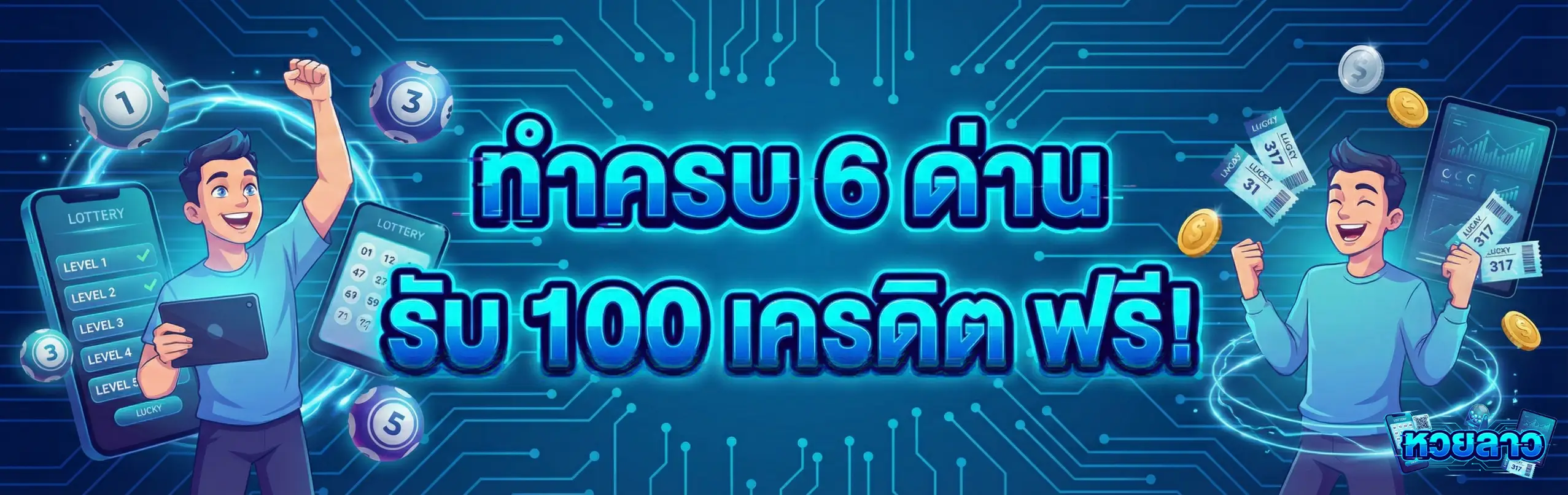 หวยลาว ดี เดย์ ย้อน หลัง-โปรโมชั่น